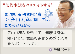 Dr.矢山利彦について