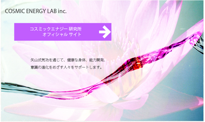 COSMIC ENERGY LAB inc.
