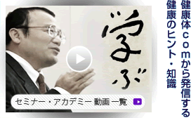 「学ぶ」健康体comから発信する健康のヒント・知識　→動画を見る