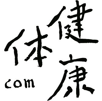 健康体com