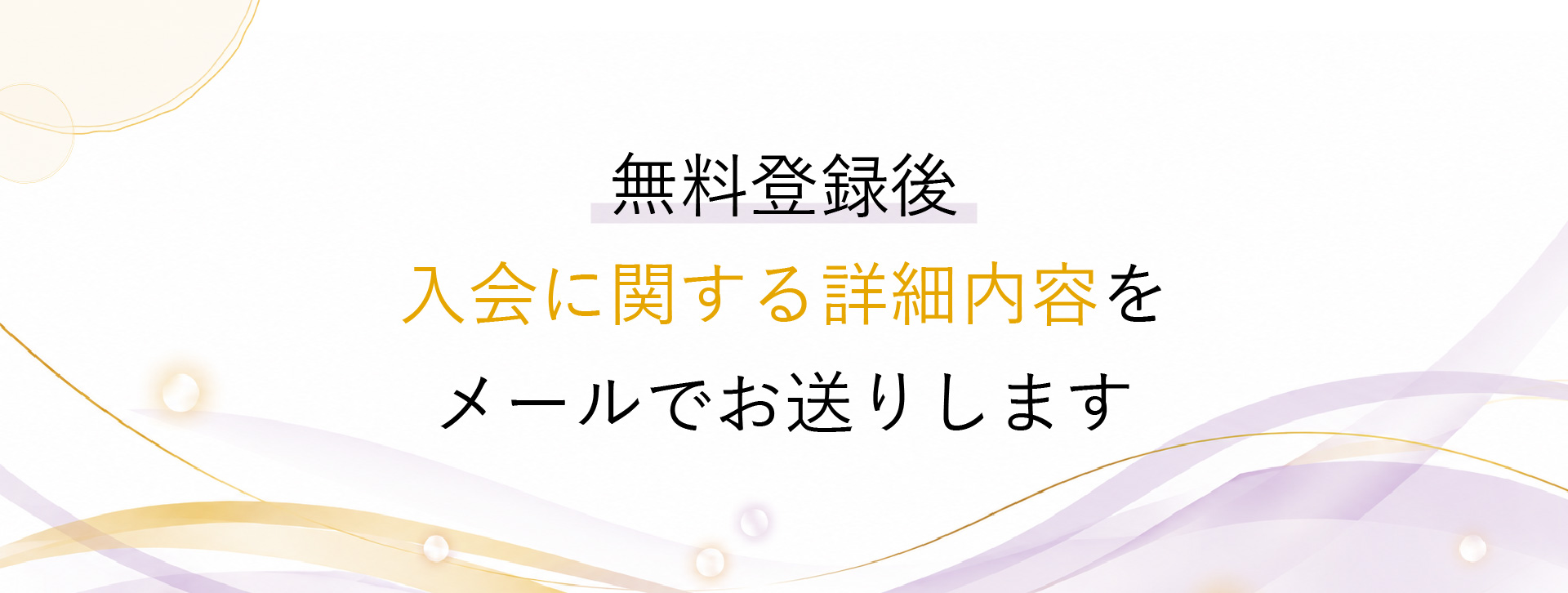 会員登録でカリキュラムの資料をメールでお送りします